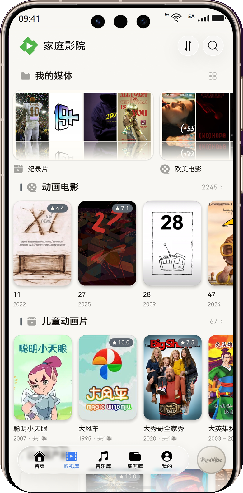 影视库页面：我的媒体海报墙与类型分区
